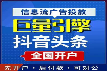 百度信息流开户必备条件及技巧
